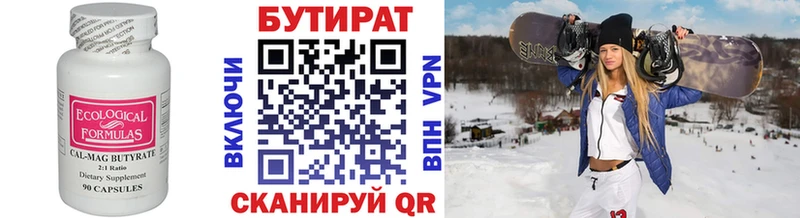 Бутират 1.4BDO Сургут
